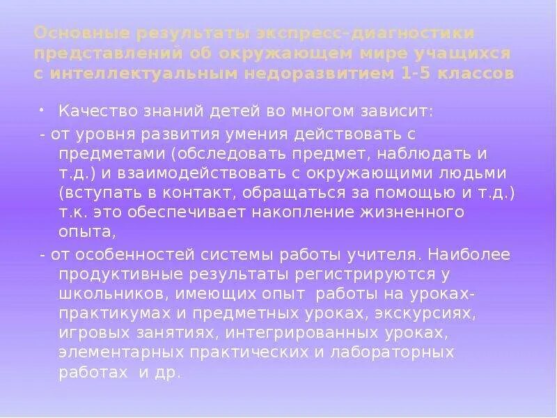 Интеллектуальное недоразвитие это определение. Дети с интеллектуальным недоразвитием проценты. Степень недоразвития органов и тканей зависят ..... Развитие образных представлений школьников.