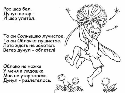 Рос шар бел дунул загадка