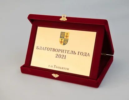 Благотворители года