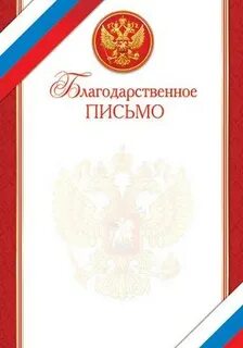 Благодарность 9