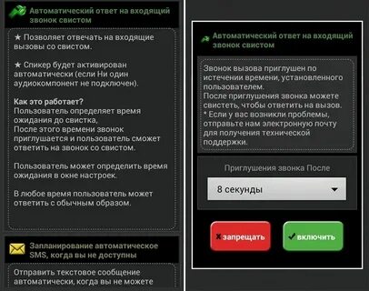 Автоматический ответ на вызов