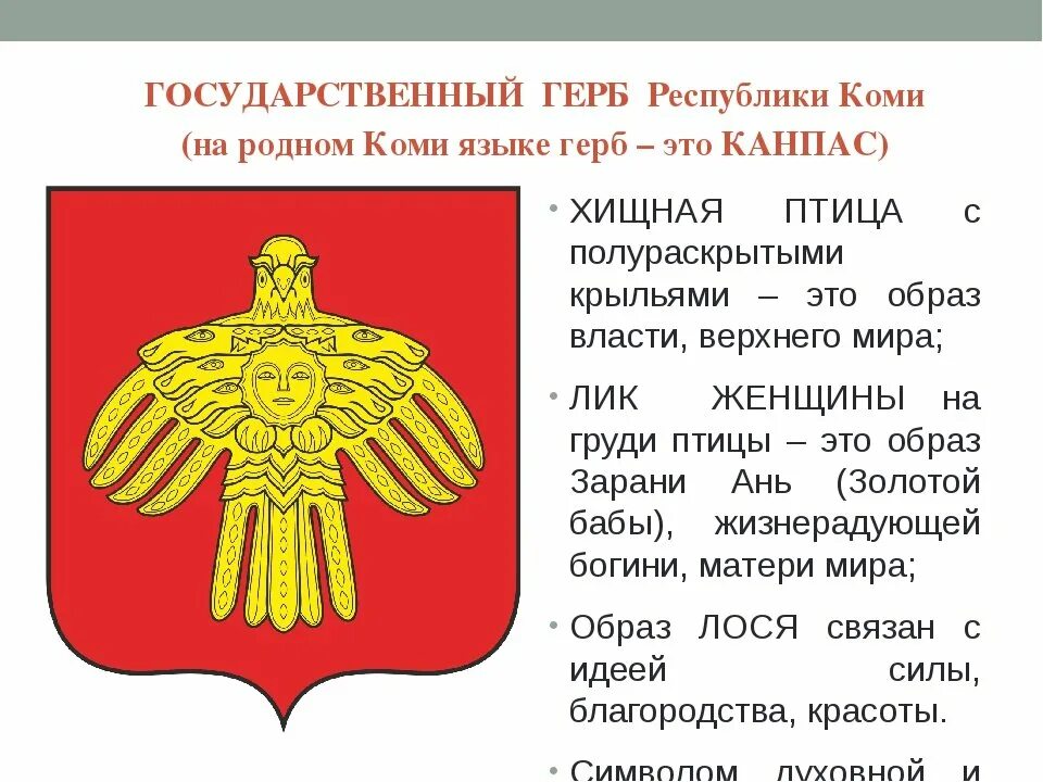 Флаг республики коми с гербом. Герб комитреспублика. Символы республики коми. Герб республики коми картинки. Флаг республики коми.