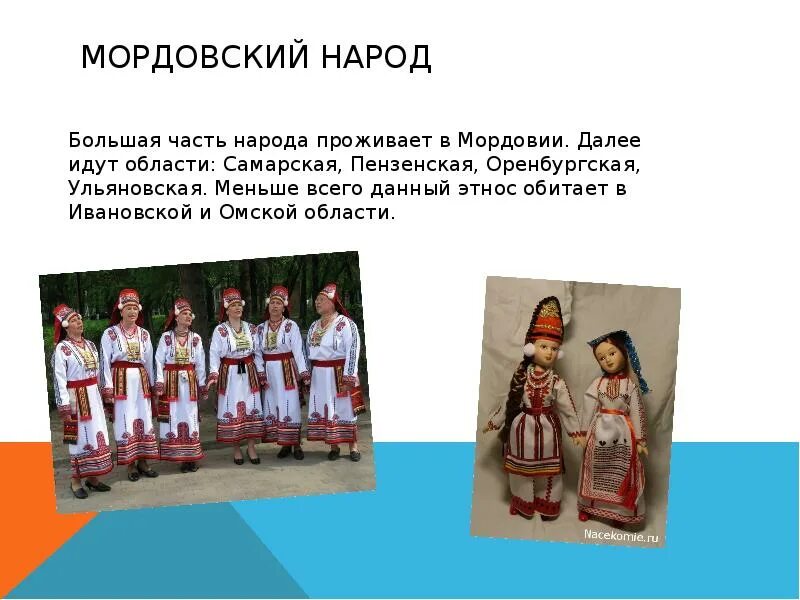 Народы проживающие в новосибирской. Мордва презентация. Народы Мордовии кратко. Мордва презентация для детей. Сообщение о Мордовском народе.