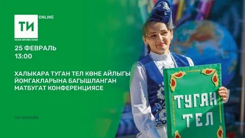 Туган тел 2 класс сагдиева файзрахманова