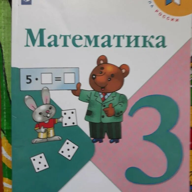 Математика просвещение 1 класс ответы. Математика 3 класс 2 часть страница 106. Математика 2 часть 3 класс страница 106 номер 8. Математика 2 класс страница 100. Математика 2 класс 2 часть стр 106 номер 3.