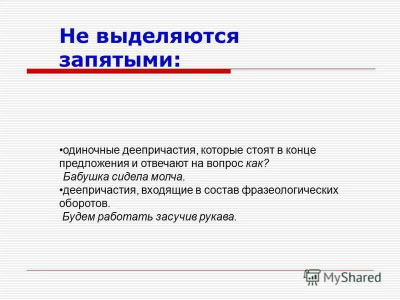 Со слов выделяется запятыми. Ставится ли запятая после слова однажды. Вводное предложение выделяется запятыми. Как не выделяется запятыми. В перву.
