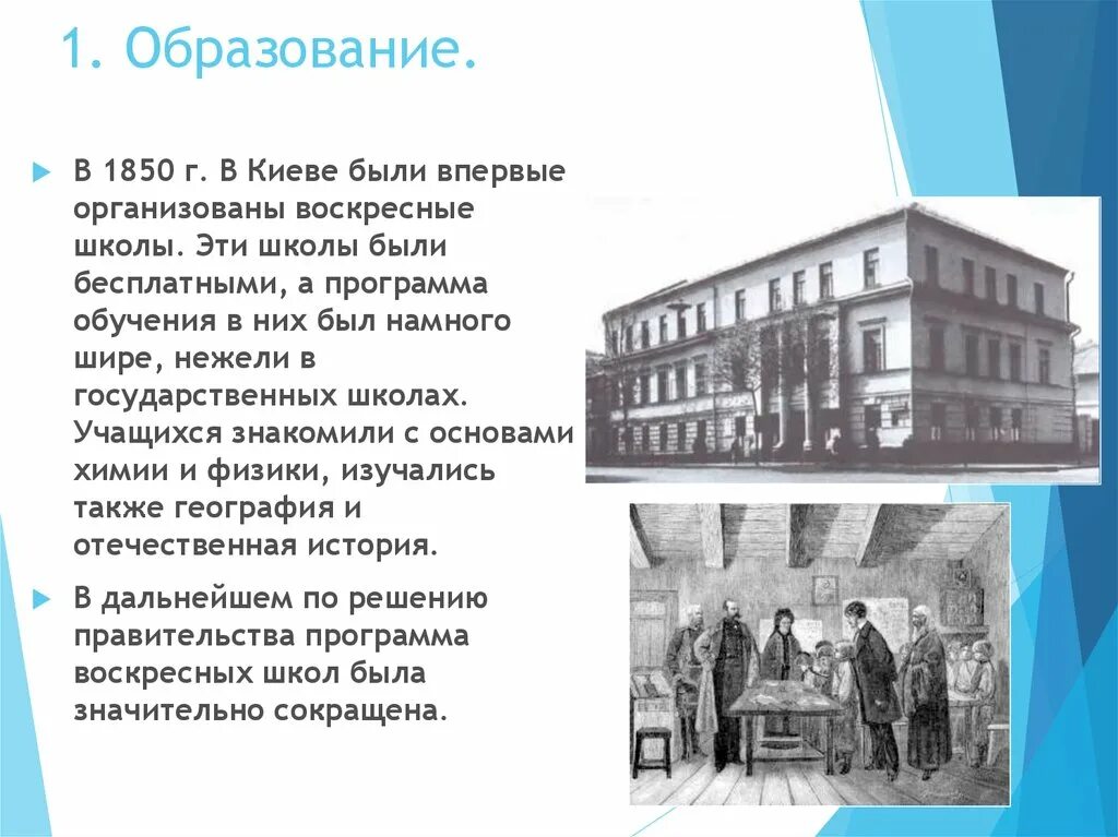 Образование и просвещение в 19 веке. В 1850 Г было образовано. Сообщение школа в 19 веке. Школы 2 половины 19 века. Воскресные школы 19 века в России.