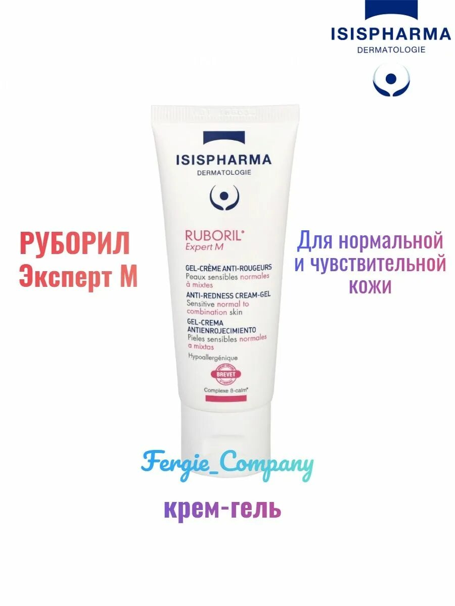 Руборил м. Руборил. Метроруборил эксперт м. Isis Pharma Ruboril Expert SPF 50+. Руборил крем