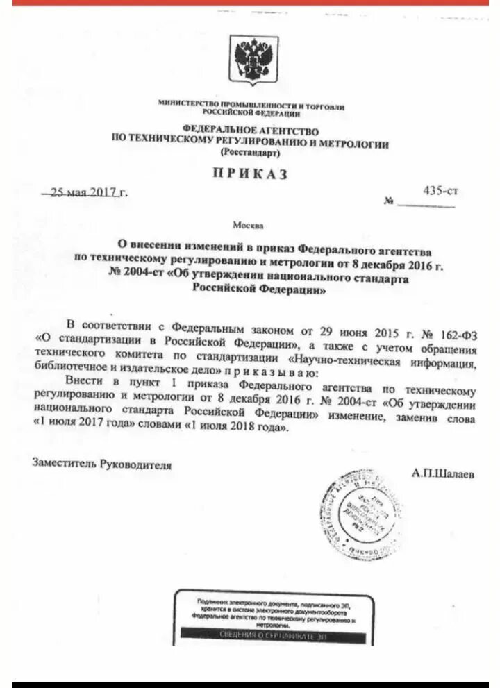 ГОСТ Р 7.0.97-2016. Образец приказа по ГОСТ Р 7.0.97-2016. ГОСТ 7.0.97-2016 пример. Приказ по ГОСТУ образец. Гост рф 2016