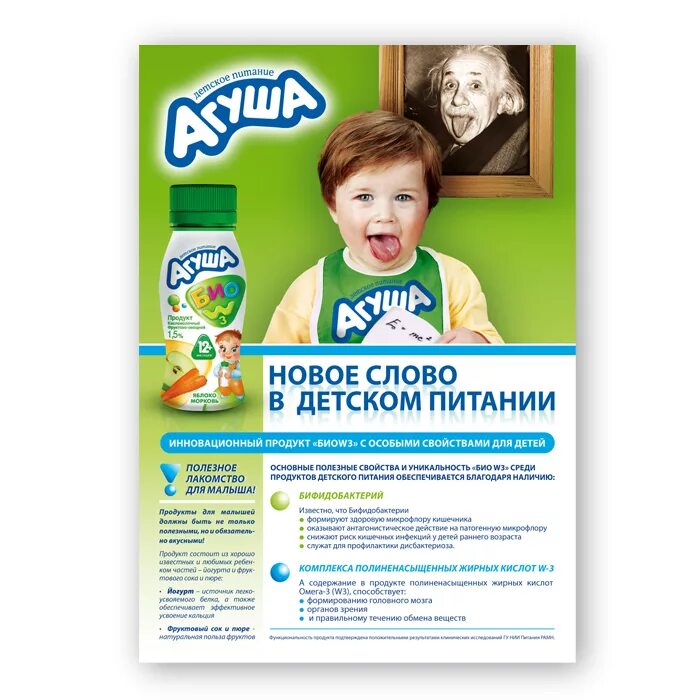 Реклама детского питания Агуша. Агуша реклама. Детское питание слоган. Реклама детского пюре.