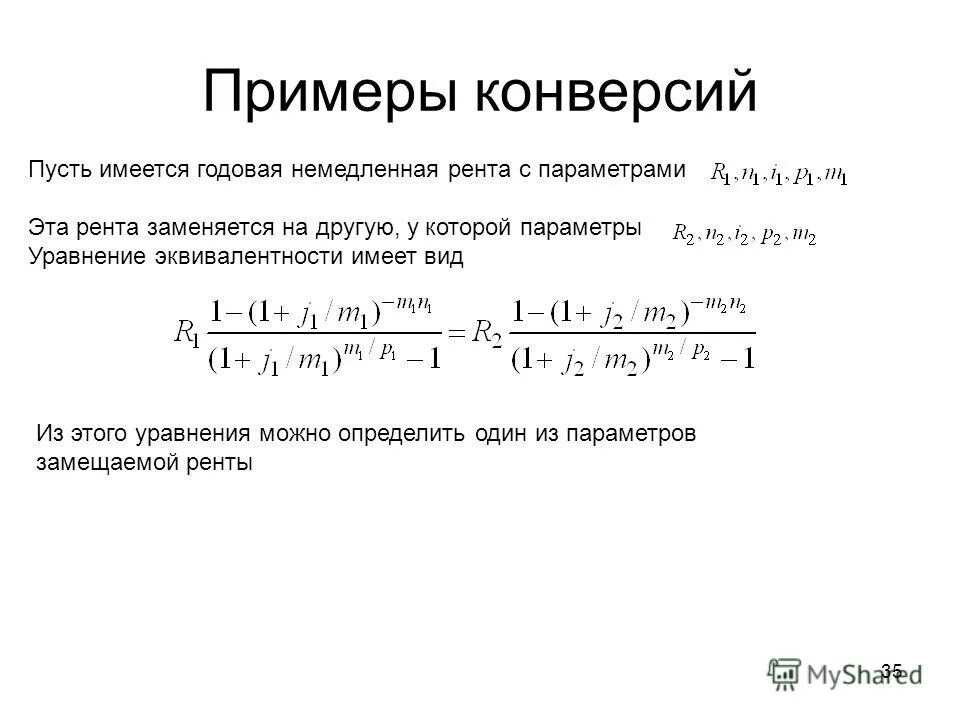 рентные платежи. ренты программа. ренты программа. современная и приведенная величина ренты. плт расшифровка в excel.