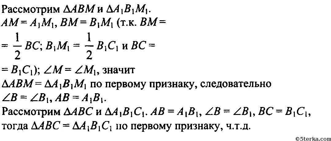 Треугольники АВС И а1в1с1. В треугольниках ABC И a1b1c1. В треугольнике АВС И а1в1с1 Медианы ab= a1b1. В треугольниках ABC И a1b1c1 Медианы а=а1.