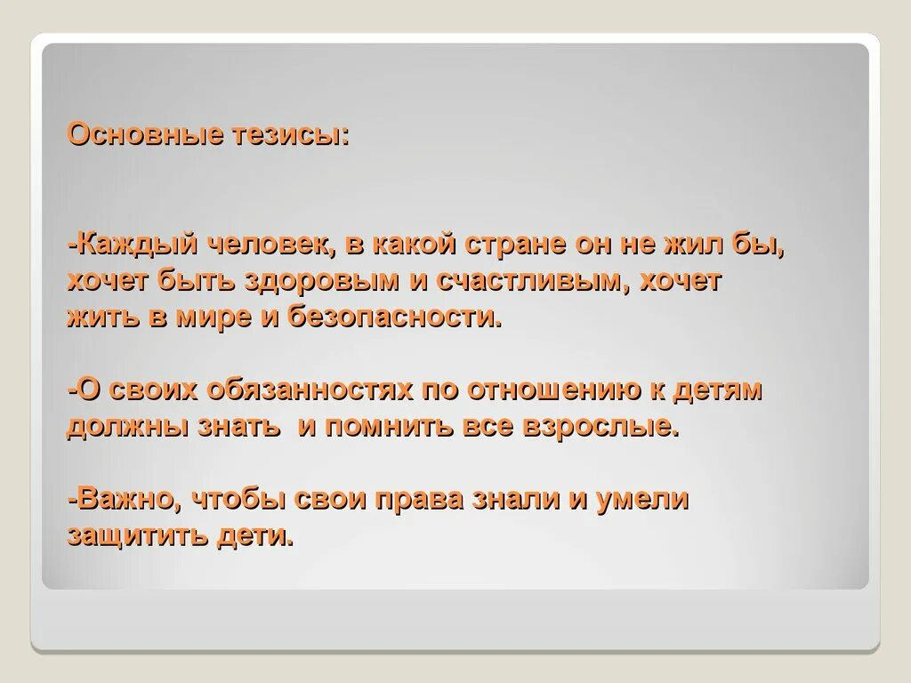 Тезис мама. Тезисы беседы это. Материнская любовь. Любовь к матери сочинение. Презентация на тему рассуждение на дискуссионную тему.