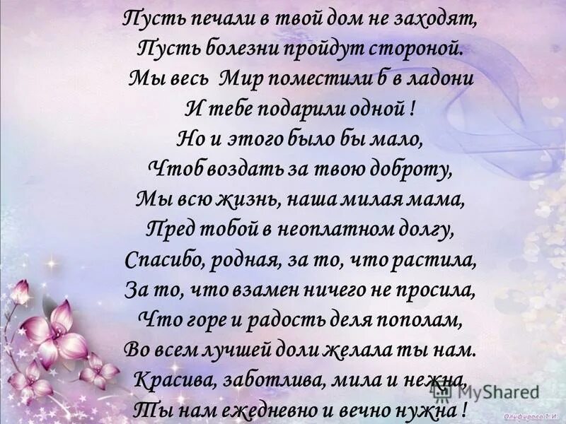 Мама дарит стихи. Стих благодарность маме. Слова благодарности маме. Слова благодарности маме в день своего рождения. Слава благадарнасти мами.