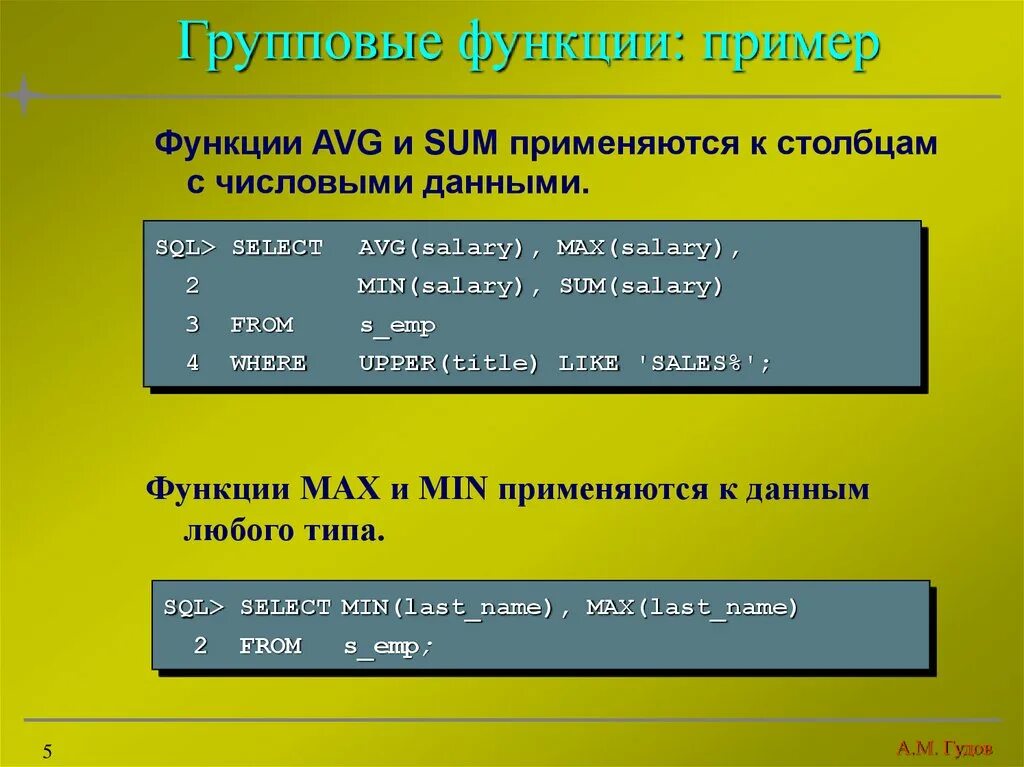 Sql функция время. Функции SQL. Функции SQL примеры. Аналитические функции SQL. Итоговые функции SQL.