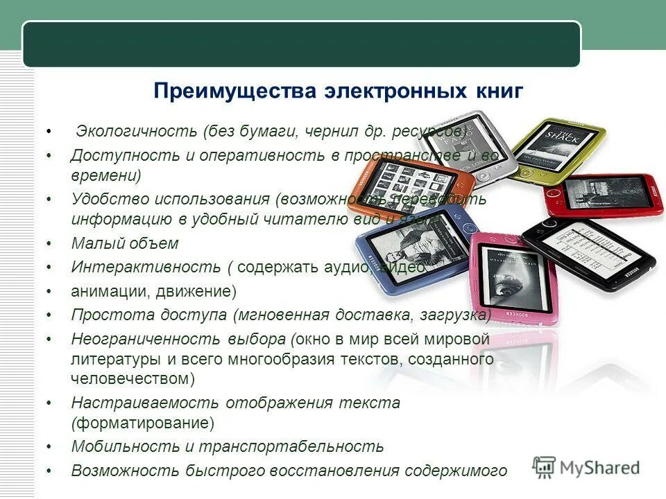 Плюсы бумажных книг. Экономические преимущества электронной книги. Недостатки книг. Экономические преимущества электронной книги. Плюсы бумажных книг.