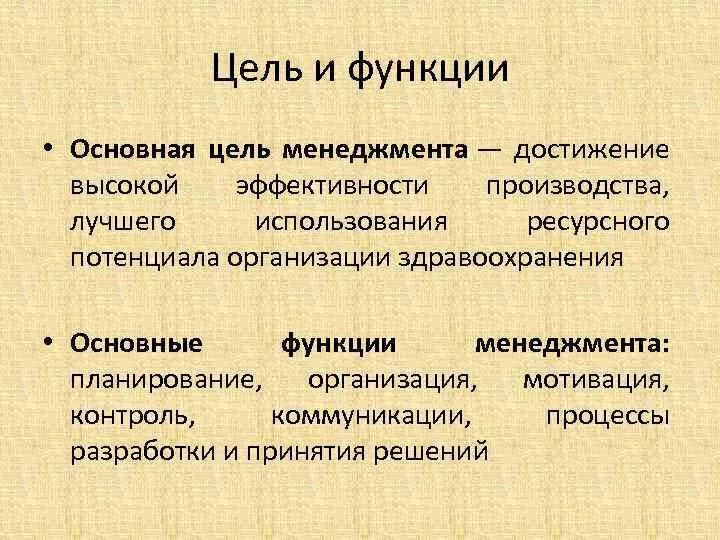 Выберите верное определение цели менеджмент. Цели менеджмента. Основная цель менеджмента. Основные цели менеджмента. Цель менеджера в организации кратко.