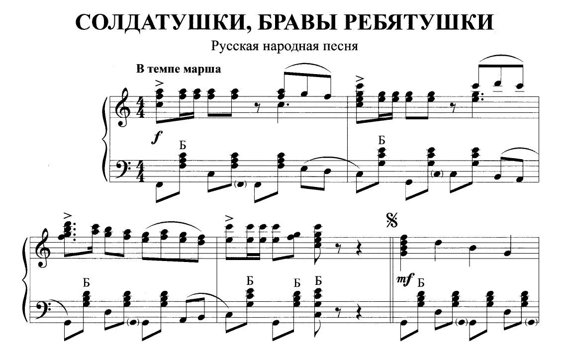 Баян ноты народных песен. Солдатушки бравы ребятушки Ноты. Солатушки Браво ребятушки Ноты. Песня Солдатушки бравы ребятушки Ноты. Аккордеон русский народный.