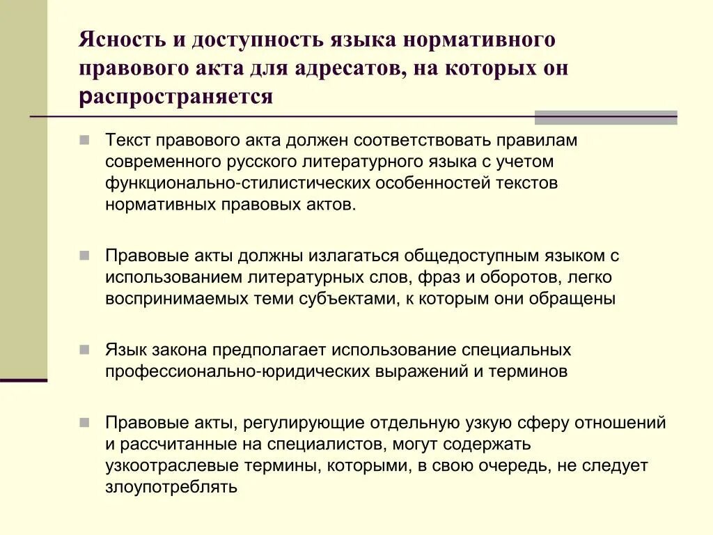 Юридическая техника языка