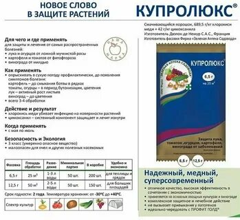 Купролюкс инструкция