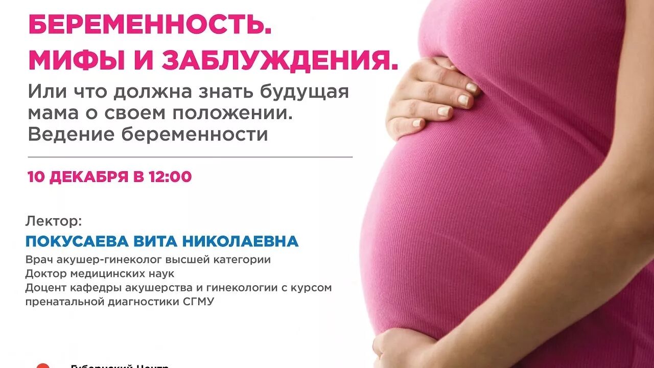 Лекции для беременных. Информация для будущих мам. Ведение беременности. Что нужно знать будущей маме.