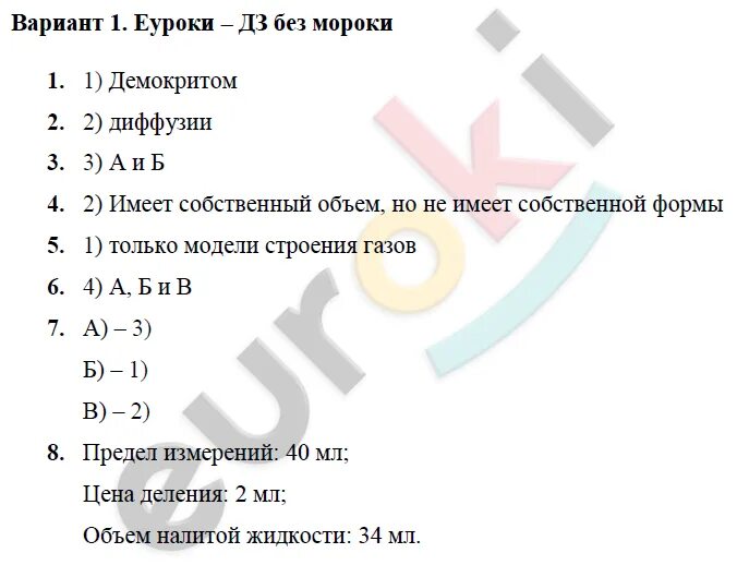 Физика контрольная физика 7 класс. Контрольная 5 по физике 7 класс. Контрольная по физике 7 класс номер 1.