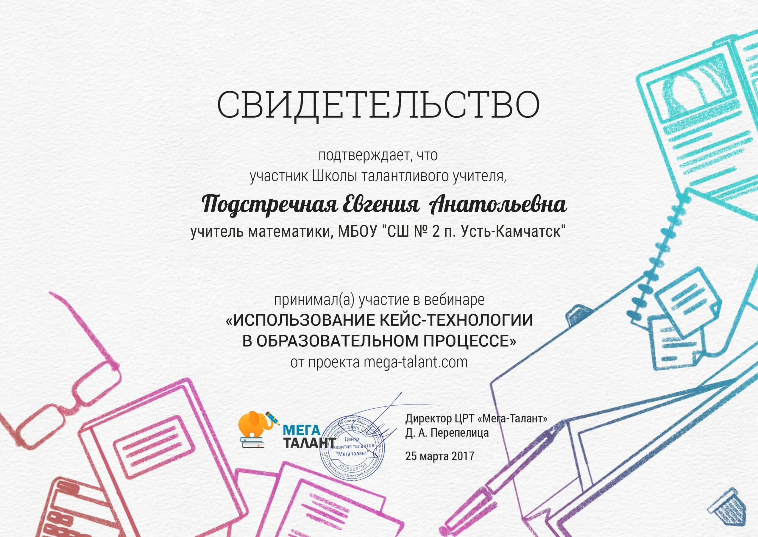 Вебинары для учителей 2025