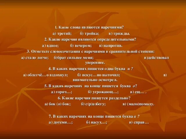 Какие слова являются наречиями. Наречием является слово. Какие слова являются наречиями третий тройка трижды. Какими членами предложения бывают наречия. Вдвое какое наречие