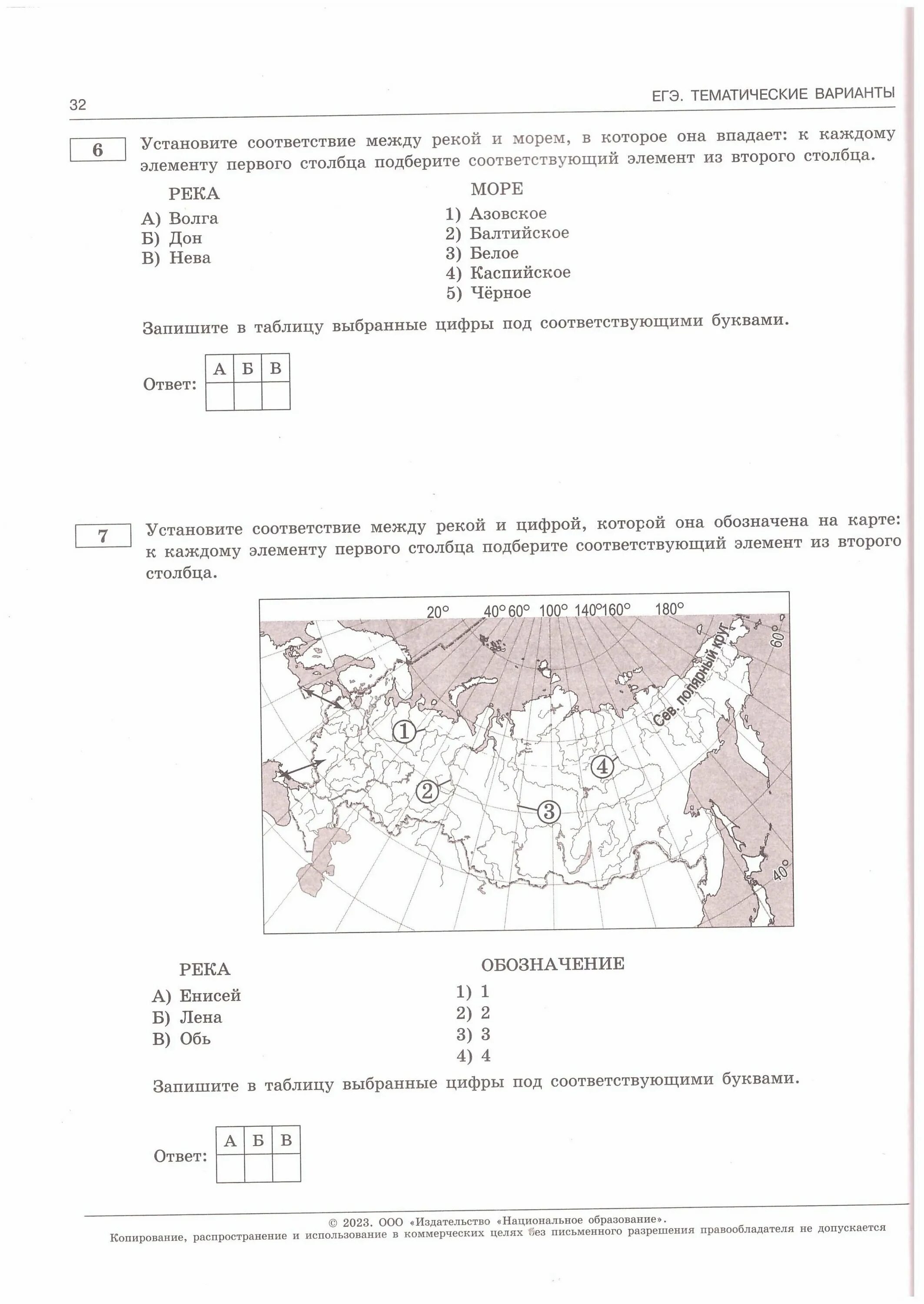 Огэ по географии 2023 фипи амбарцумова. Вариант география 2023. Огэ география 2023. Вариант география 2023. Огэ по географии 2023 амбарцумова.