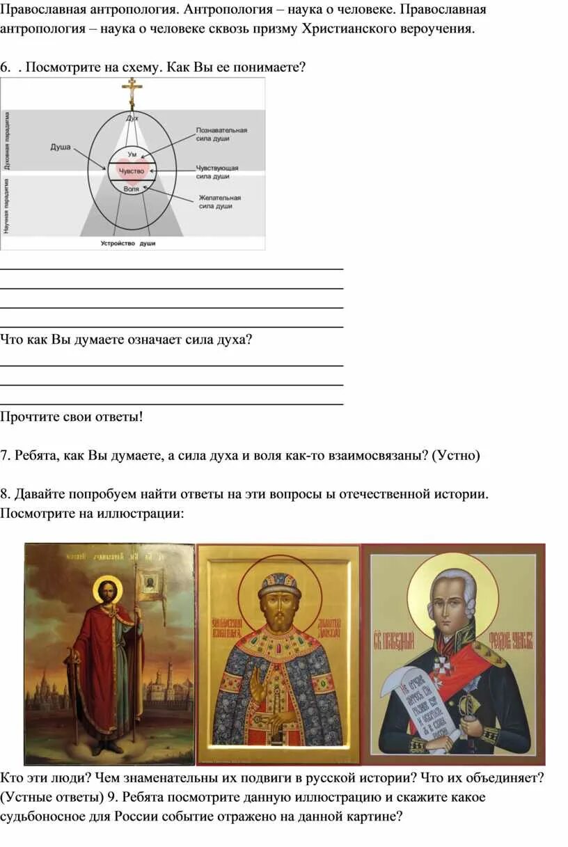 Вадим леонов основы православной антропологии. Протоиерей вадим леонов основы православной антропологии. Основы православной антропологии леонов. Христианская антропология. Вадим леонов антропология.