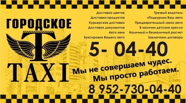 Такси красноуфимска телефон. Такси лабинск яндекс номер. Такси красноуфимск. Требуется диспетчер в такси. Служба такси в красноуфимске.