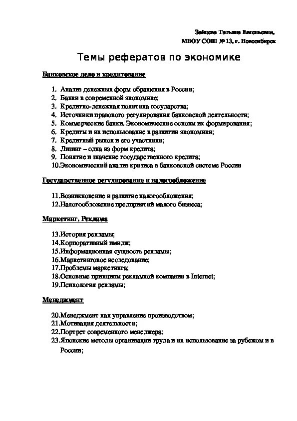 Финансы темы докладов. Темы для реферата по экономике. Темы докладов по экономике. Реферат на тему экономика. Темы докладов по экономике организации.