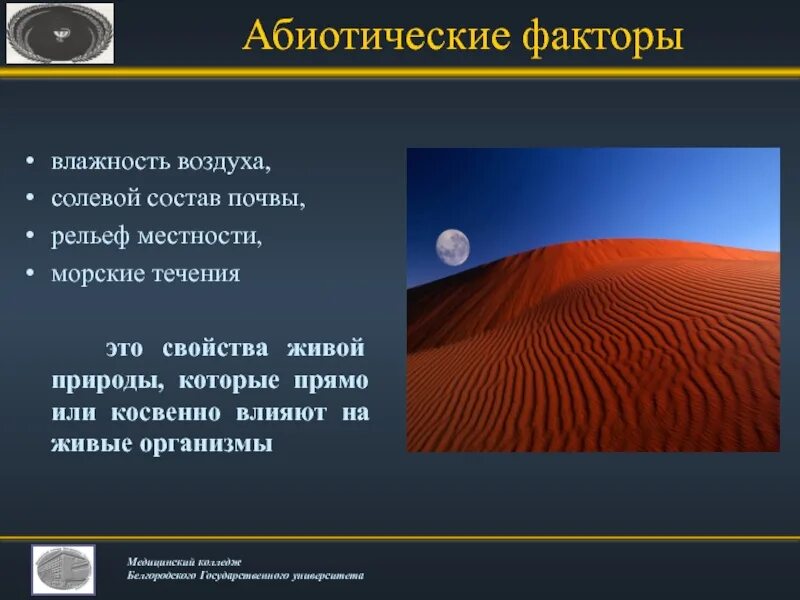 Факторы среды вода влажность. Абиотические факторы влажность. Абиотические факторы почвы. Абиотические факторы влага. Абиотические факторы рельеф.