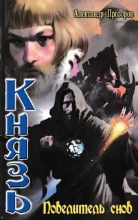 Владыка спав