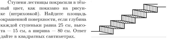 5 ступеней. Глубина каждой ступеньки. штриховка лестницы. ступени на площади. пять ступеней лестницы покрасили в темный.