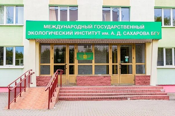 Государственный экологический университет