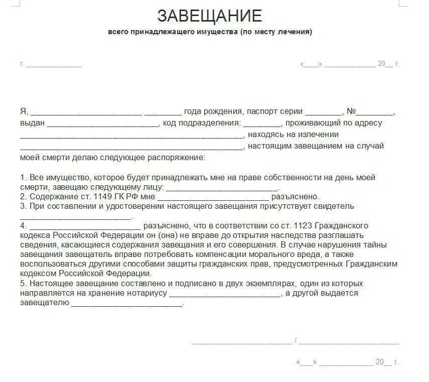 Завещание дома на дочь. Образец написания завещания на имущество. Как правильно написать завещание на имущество. Завещание на недвижимое имущество образец. Образцы завещания на наследство.