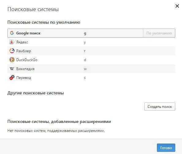 Установить google по умолчанию. Как сделать поисковик по умолчанию. как сделать google поисковой системой по умолчанию.