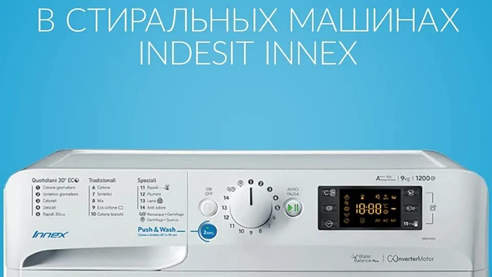 Индезит инекс. Стиральная машина Индезит Innex 8 кг. Стиральная машина Innex с сушкой.