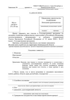 Заявление на переселение