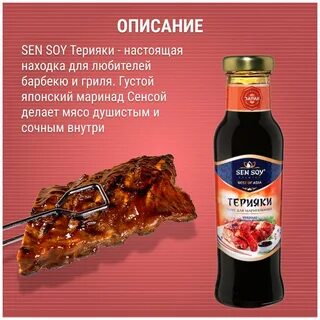 Соус sen soy отзывы