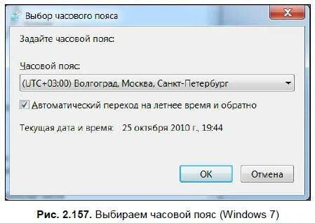 Часовой пояс windows