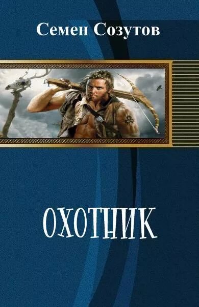 Про попаданцах врачах