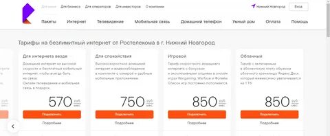 Интернет нижний новгород телефон