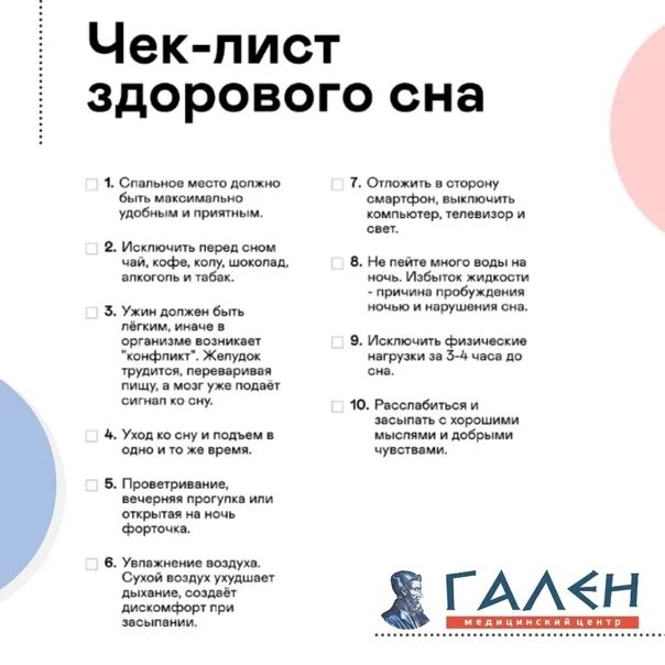 Спавший лист. Чек лист здорового сна. чек лист сна малышей. чек лист по сну ребенка. чек лист перед сном для детей.