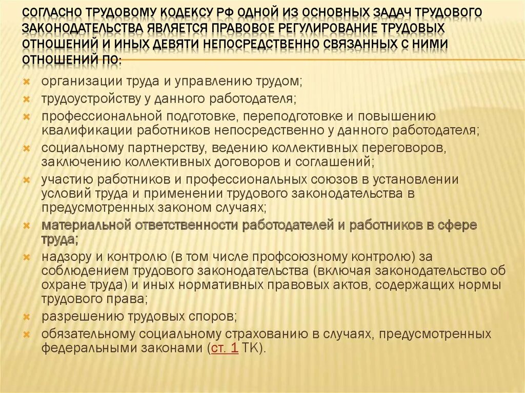 Трудовое законодательство является тест. Согласно трудового законодательства. Согласно трудового кодекса. Основными задачами трудового законодательства являются. Основной задачей трудового законодательства является:.