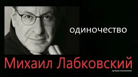 Лабковский самооценка