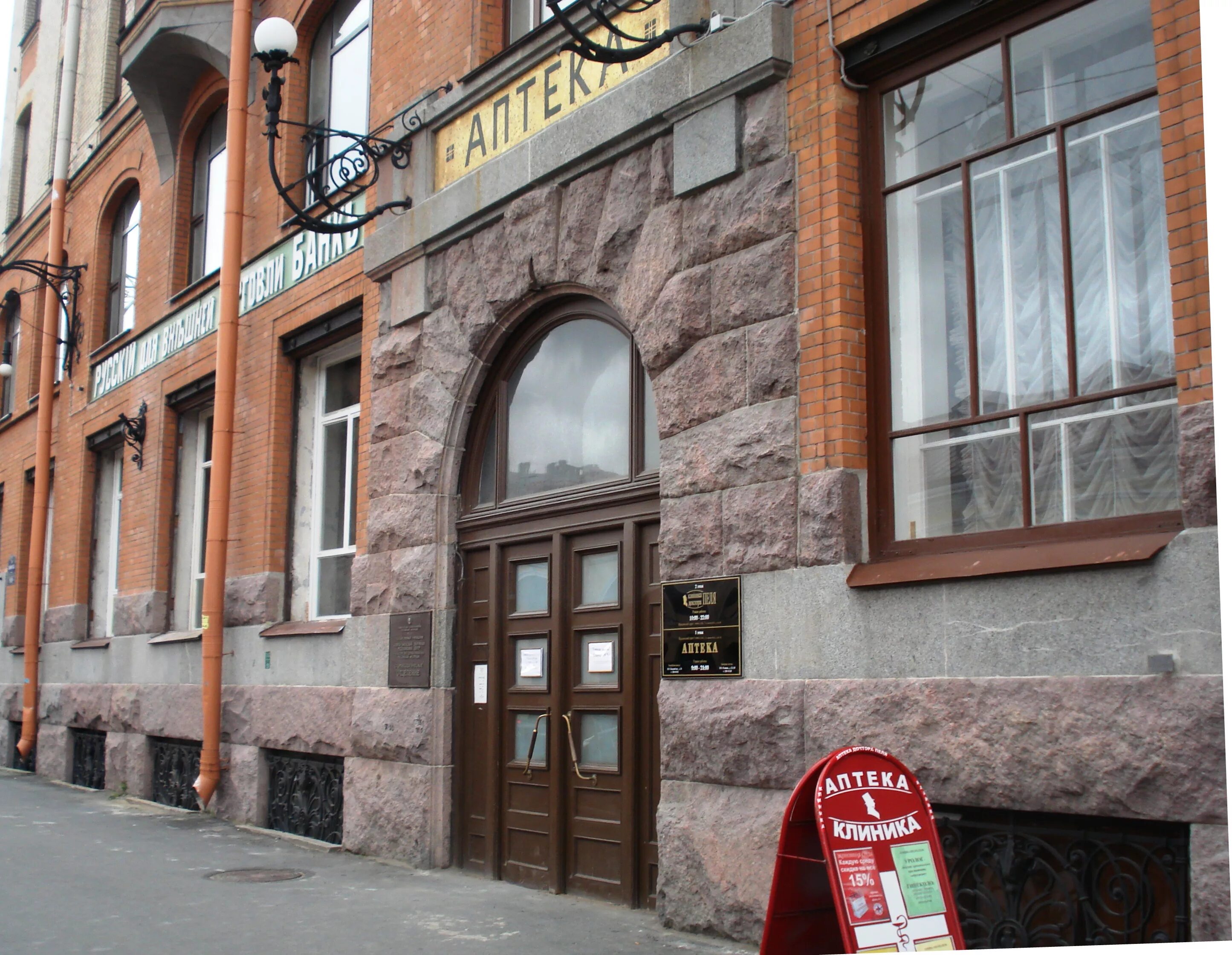 Аптека пеле в санкт петербурге. Васильевский остров аптека пеля. аптека доктора пеля спб. аптека пеля на васильевском острове в санкт-петербурге. аптека доктора пеля и сыновей в санкт-петербурге.