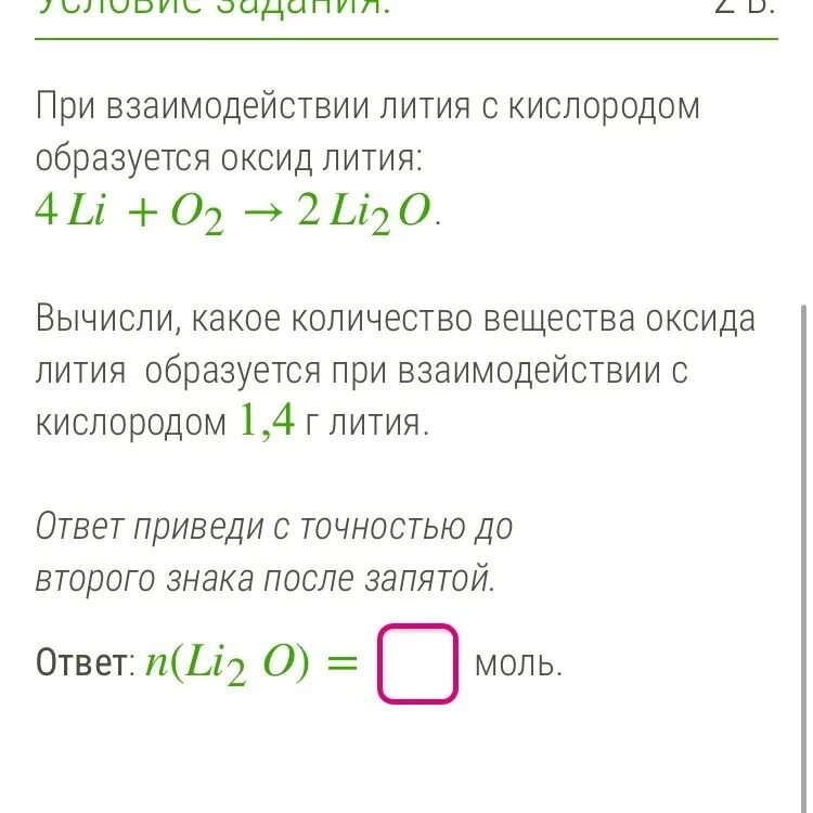 Вычислите сколько миллиграммов лития