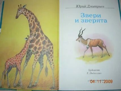 Включи книга животные